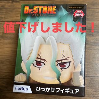 シュウエイシャ(集英社)のDr.STONE ドクターストーン　ひっかけフィギュア 石神千空(キャラクターグッズ)