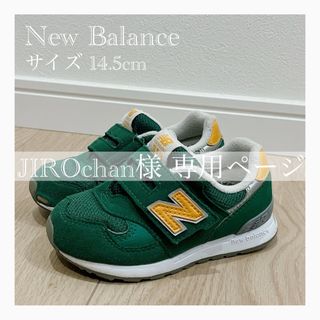 ニューバランス(New Balance)のJIROchan様　先週ページ(スニーカー)