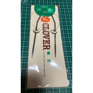 クロバーコーポレーション(CLOVER)のクロバー　輪針　2号　40cm(その他)