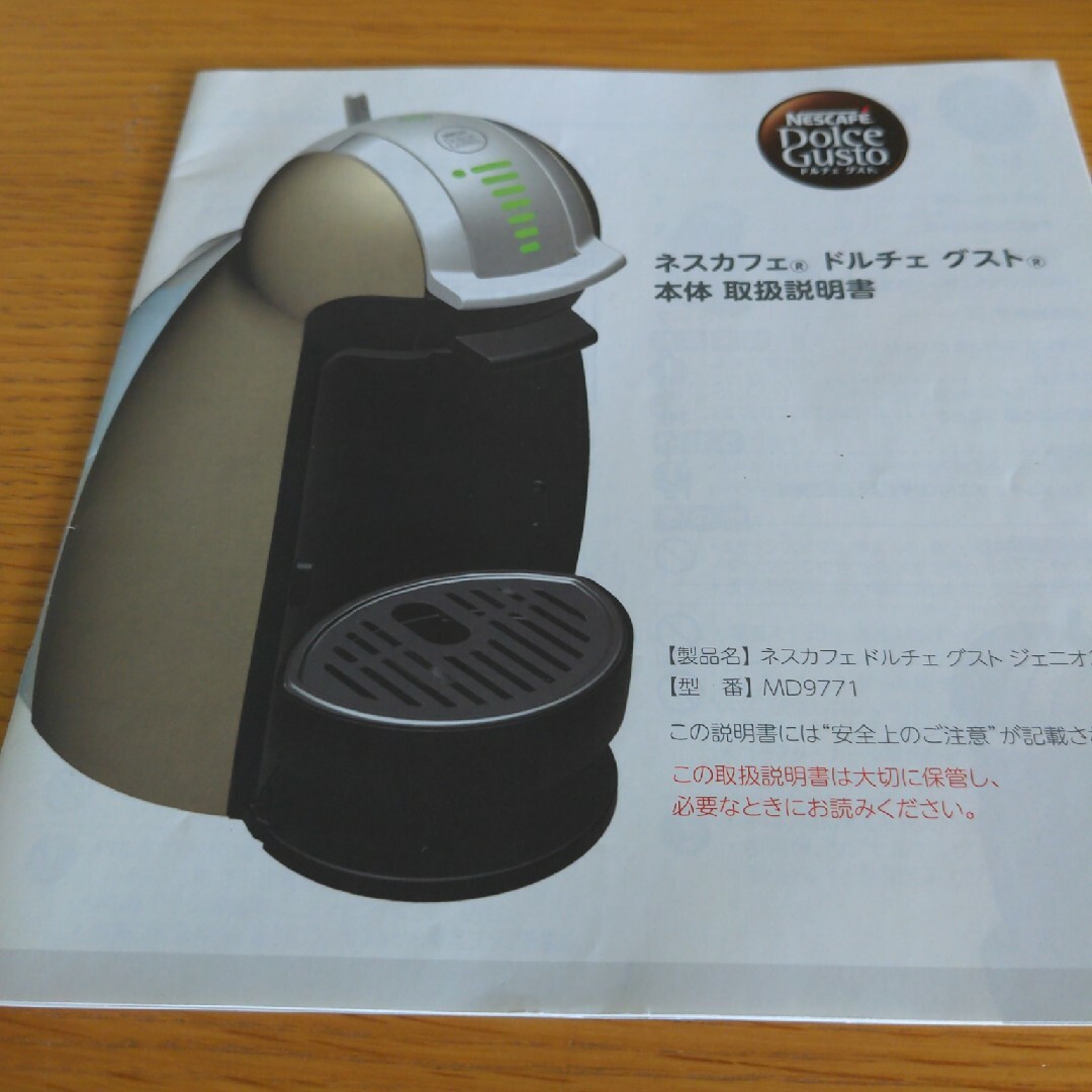 ネスカフェ にじみ出 ドルチェグスト ジェニオ2 MD9771 ネスカフェ にじみ出 ドルチェグスト ジェニオ2 MD9771