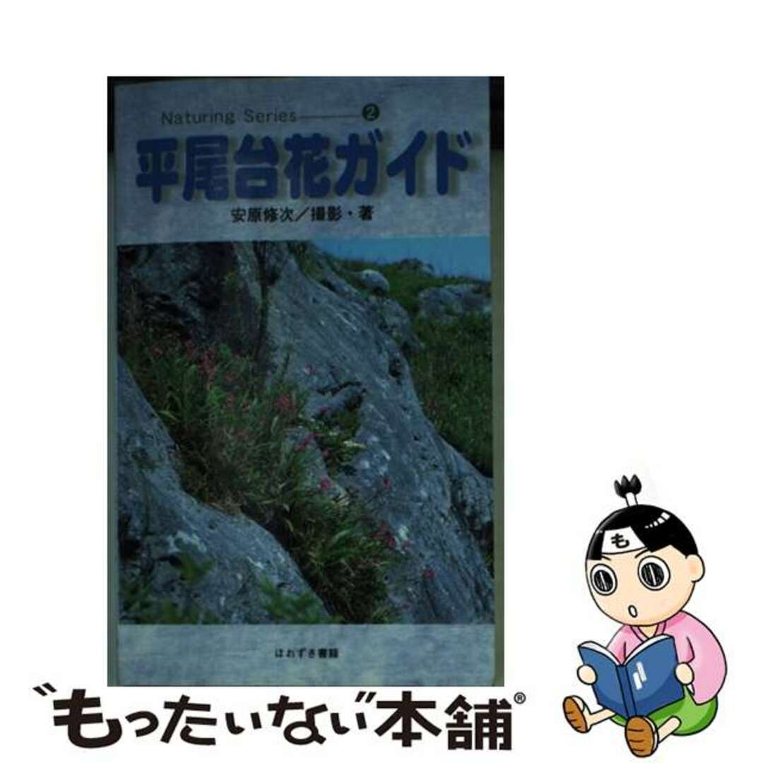 中古】 彼岸桜 歌集/花神社/伊藤みどり（短歌）