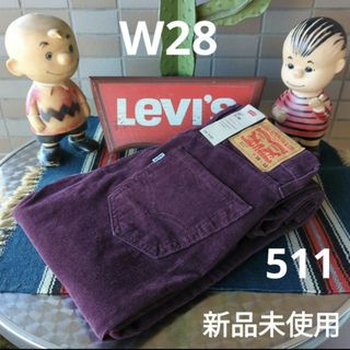 リーバイス(Levi's)のa1232 新品未使用 levis 511 リーバイス W28 バーガンディ テ(デニム/ジーンズ)