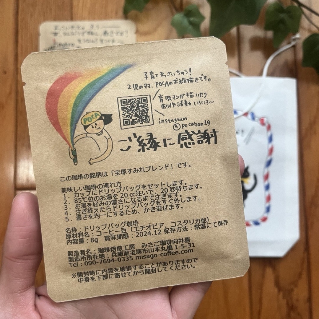 神戸ドリップバッグ2個セット 食品/飲料/酒の飲料(コーヒー)の商品写真