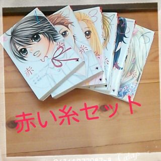 マンガ♡赤い糸(その他)