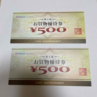 ヤマダ電機 株主優待 500円 2枚(ショッピング)