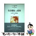 【中古】 社会福祉への招待/ミネルヴァ書房/北川清一