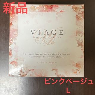 ヴィアージュ(VIAGE)のVIAGE ヴィアージュ  ビューティアップナイトブラ(ブラ)