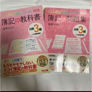 みんなが欲しかった簿記の教科書・問題集 日商３級商業簿記 第７版(資格/検定)