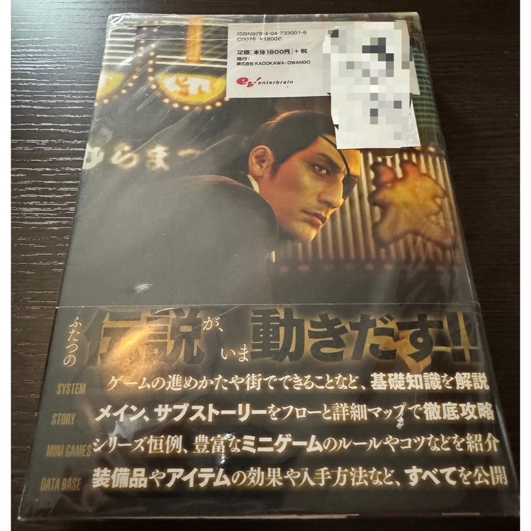 店舗用 龍が如く0 誓いの場所 完全攻略 極ノ書 www.univ-silkroad.uz