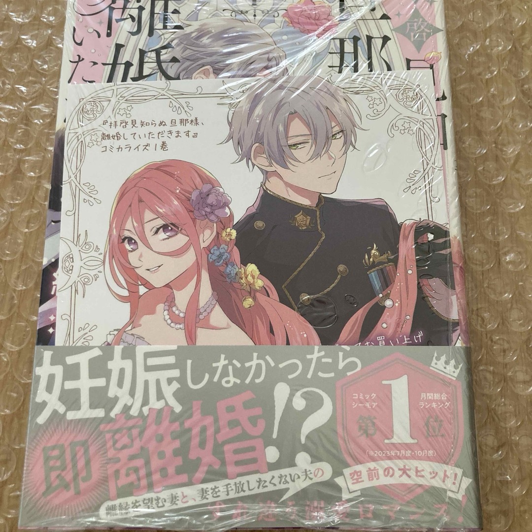 拝啓見知らぬ旦那様、離婚していただきます アニメイト 特典 拝啓見知らぬ旦那様、離婚していただきます アニメイト 特典