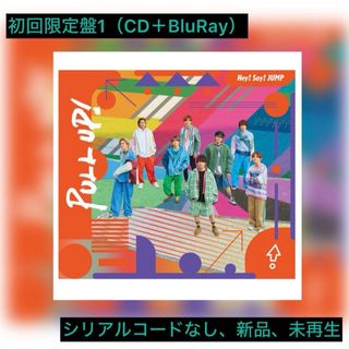 ヘイセイジャンプ(Hey! Say! JUMP)のHey!Say!JUMP PULL UP! 初回限定盤1(アイドル)