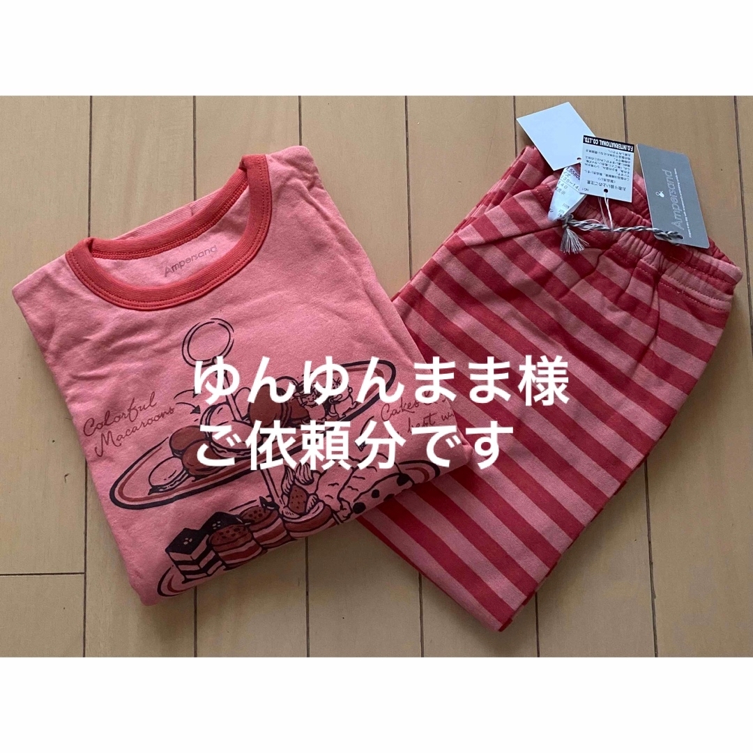 ampersand(アンパサンド)のゆんゆんまま様ご依頼分です！ キッズ/ベビー/マタニティのキッズ服女の子用(90cm~)(パジャマ)の商品写真