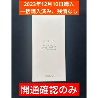 エクスペリア(Xperia)のXperia Ace III ブラック 64GB Y!mobile 開通確認のみ(スマートフォン本体)