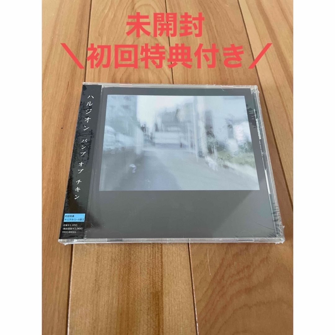 BUMP OF CHICKEN(バンプオブチキン)のハルジオン　未開封/初回特典 エンタメ/ホビーのCD(ポップス/ロック(邦楽))の商品写真