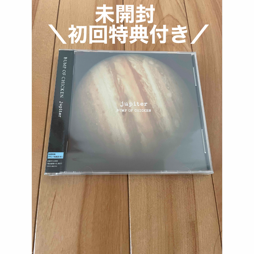 BUMP OF CHICKEN(バンプオブチキン)のjupiter 未開封/初回特典 エンタメ/ホビーのCD(ポップス/ロック(邦楽))の商品写真