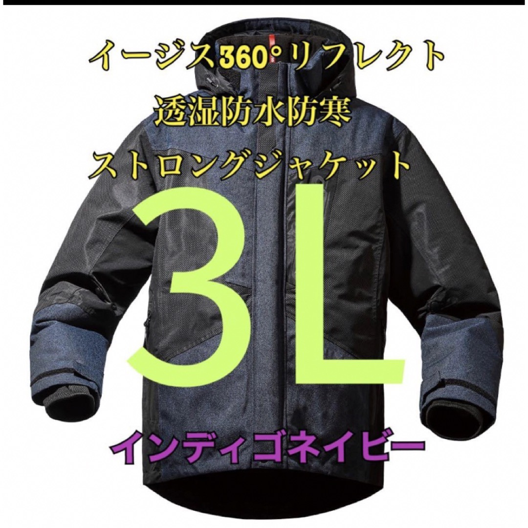 ワークマン　イージス360リフレクト透湿防水防寒ストロングジャケットネイビー3L | フリマアプリ ラクマ