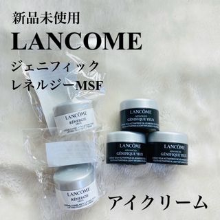 ランコム(LANCOME)の新品未使用】LANCOMEジェニフィック＆レネルジーMFSアイクリーム計5個(アイケア/アイクリーム)