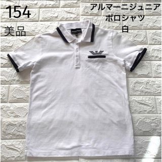 アルマーニ ジュニア(ARMANI JUNIOR)の美品　154 アルマーニジュニア　白のポロシャツ(Tシャツ/カットソー)