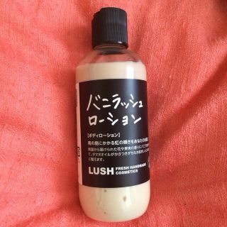 ラッシュ(LUSH)の【LUSH】ボディローション(その他)