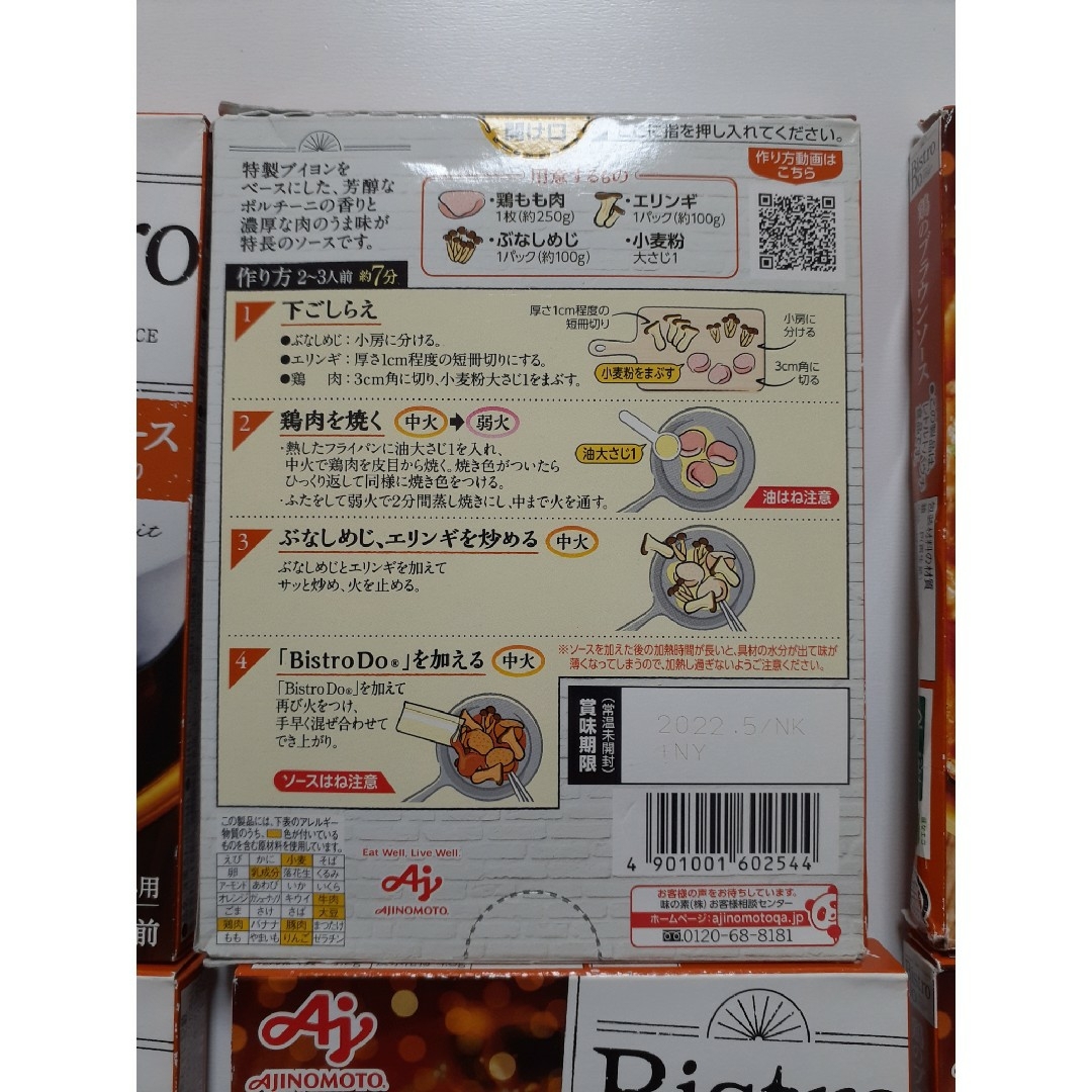 味の素(アジノモト)の味の素KK Bistro Do 鶏のブラウンソース煮込み用 140g ×6個 食品/飲料/酒の食品(調味料)の商品写真