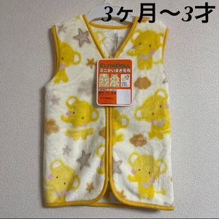 ニシマツヤ(西松屋)の新品 ミニかいまき毛布 3ヶ月〜3才 タグ付き 未使用 足元まですっぽり あった(パジャマ)