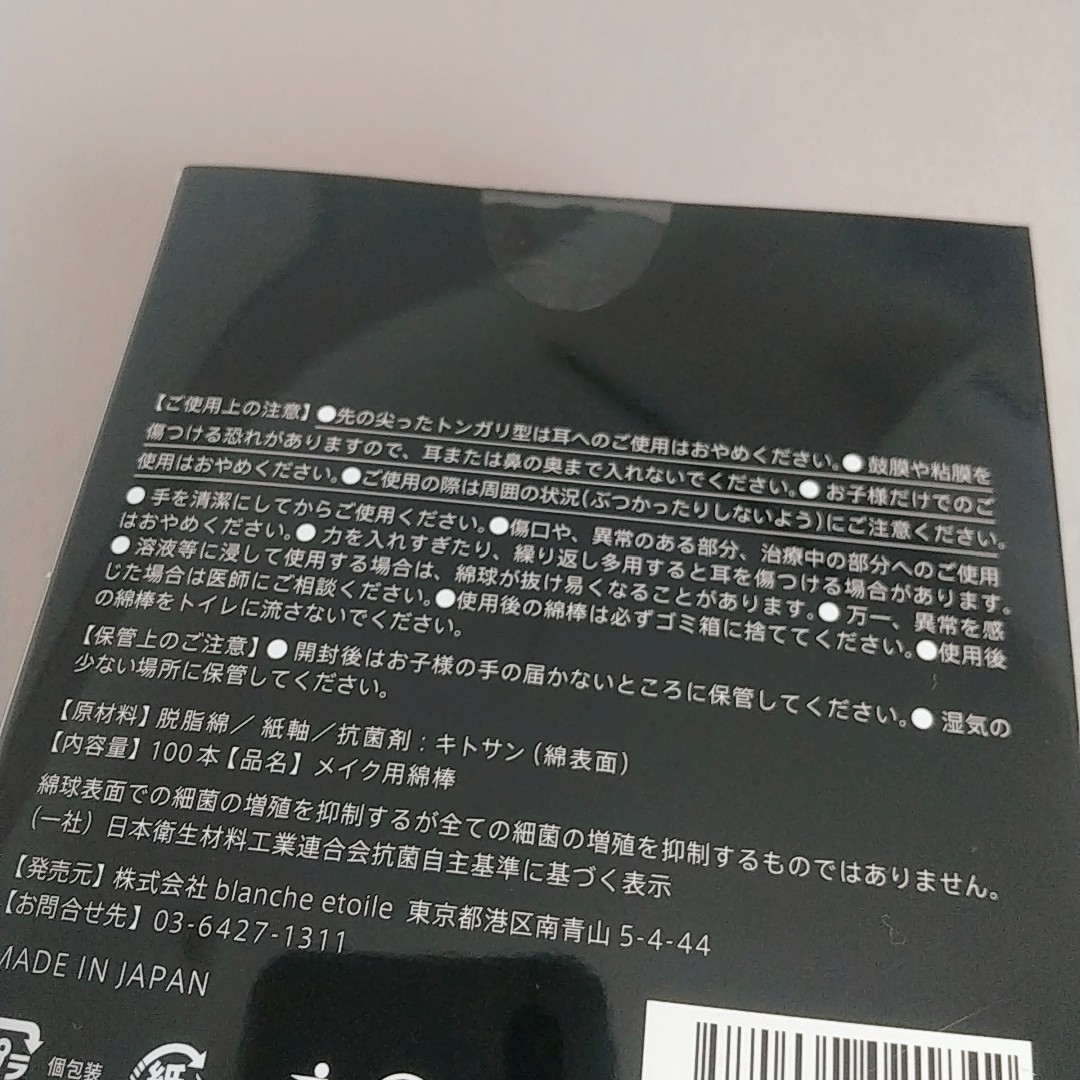 blanche etoile(ブランエトワール)の新品 ブランエトワール メイク用 綿棒 100本 コスメ/美容のメイク道具/ケアグッズ(その他)の商品写真