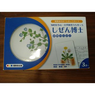 理英会　しぜん博士　植物のなかま(知育玩具)