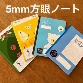 ショウワノート(ショウワノート)の【未使用品】5mm方眼ノート　4冊セット(ノート/メモ帳/ふせん)