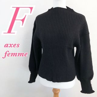 アクシーズファム(axes femme)のアクシーズファム　長袖ニット　F　ブラック　セーター　袖パール　ミドル丈(ニット/セーター)