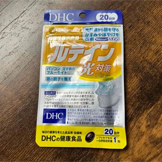 ディーエイチシー(DHC)のクーポン・ポイント消化❗️DHC❄️ルテイン❄️お試し(ダイエット食品)