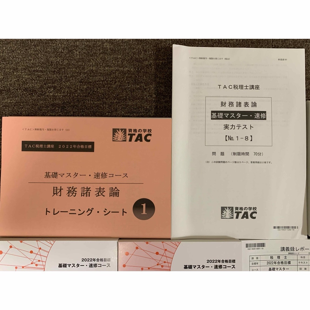 手数料安い 問題 2022年目標 簿記論TAC TAC税理士講座 簿記論 2022 TAC 手数料安い 問題 2022年目標 簿記論TAC TAC税理士講座 簿記論 2022 TAC