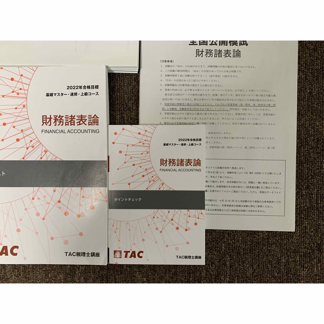 TAC出版 - TAC税理士講座 2022年合格目標 財務諸表論 基礎マスターDVD