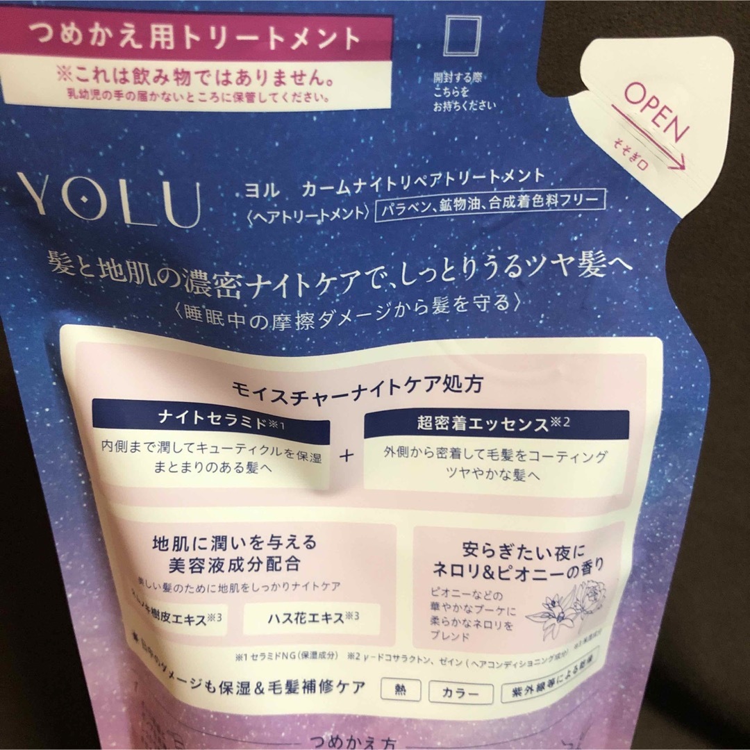 YUL(ヨル)のYOLUカームナイトリペアシャンプー トリートメント詰替 400ml コスメ/美容のヘアケア/スタイリング(シャンプー)の商品写真