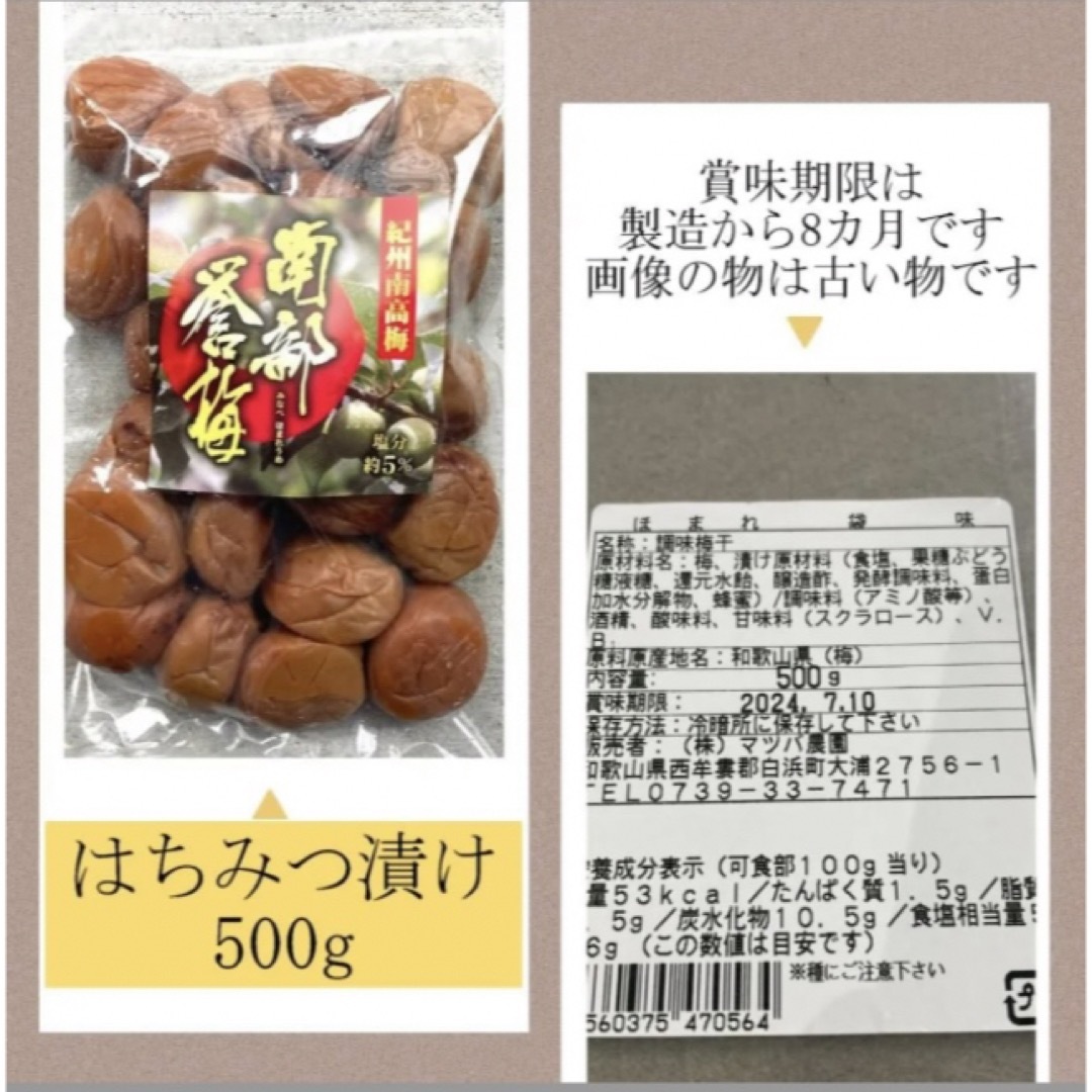 61【★1kg★ 塩分5％ 紀州南高梅 はちみつ漬け梅 500g×2点】梅干し 食品/飲料/酒の加工食品(漬物)の商品写真