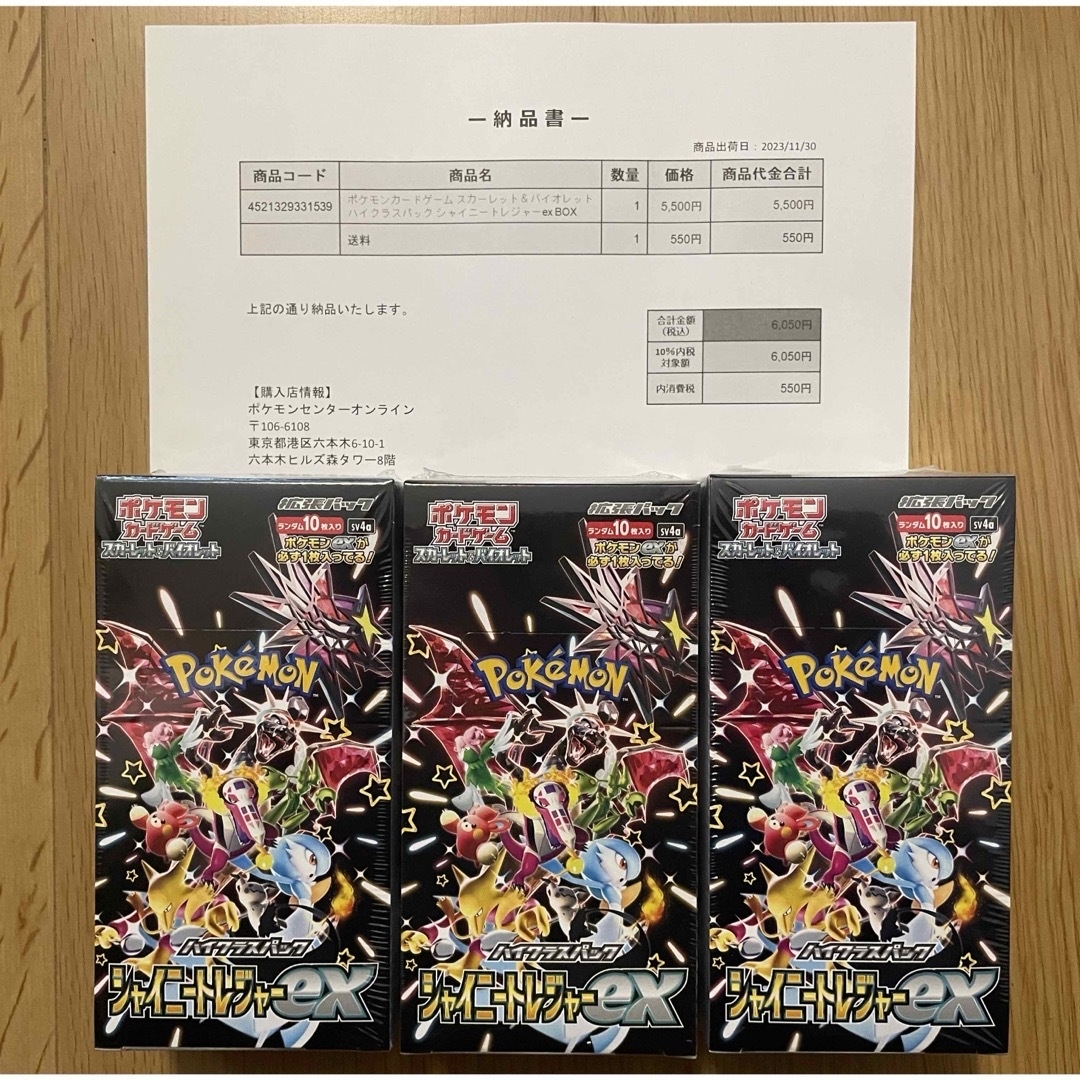 ポケセン当選品 【納品書付】ポケモンカード　シャイニートレジャーex 3box エンタメ/ホビーのトレーディングカード(Box/デッキ/パック)の商品写真