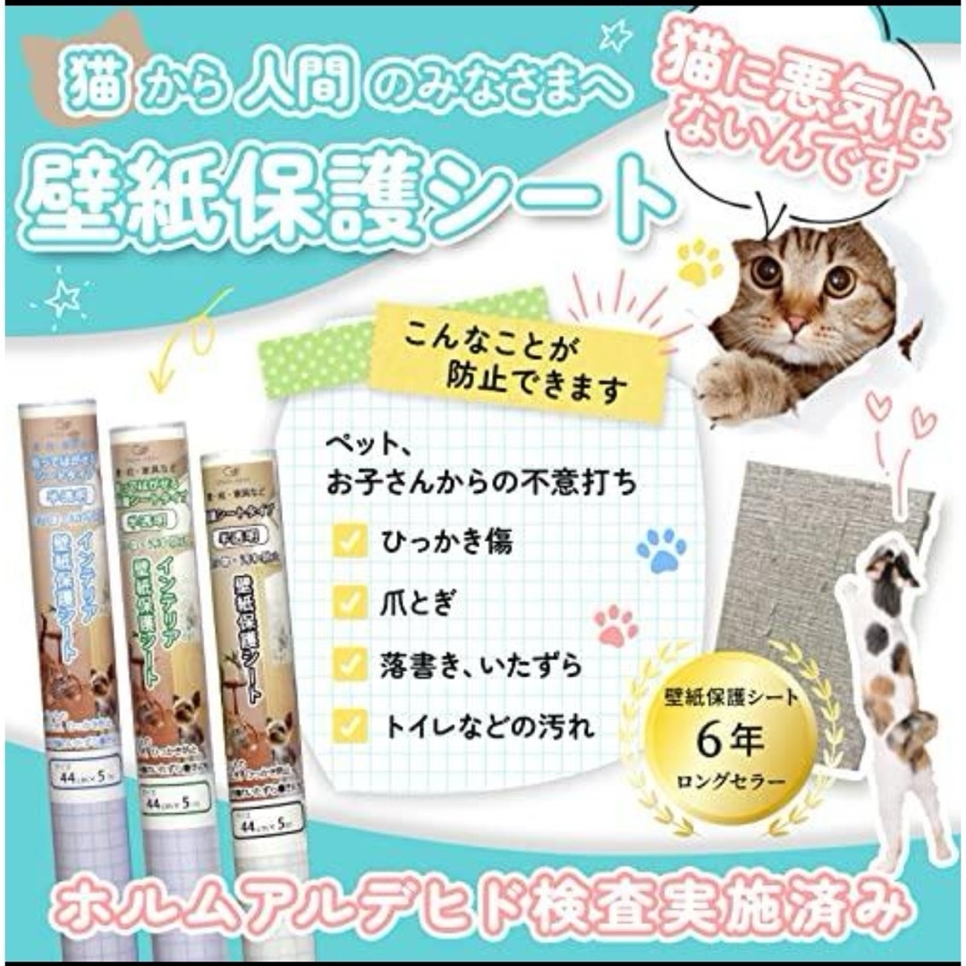 【3本おまとめ価格】猫　犬　ペット　壁紙　爪研ぎ　保護シート 賃貸　クリア　透明 その他のペット用品(猫)の商品写真