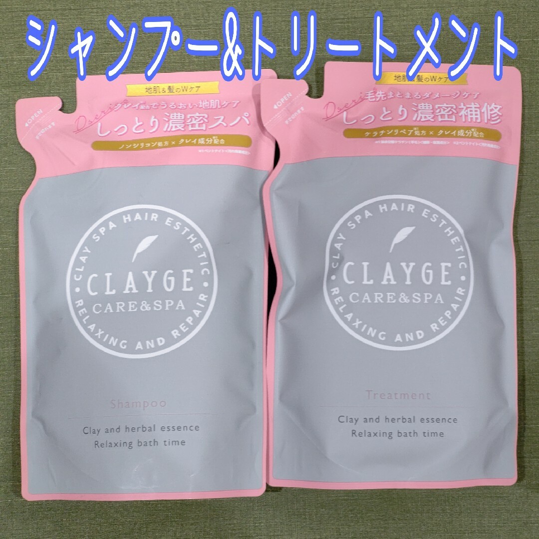 CLAYGE（Tada）(クレージュ)のクレージュ シャンプー&トリートメント DN 詰め替え ハーバルムスク 計2袋 コスメ/美容のヘアケア/スタイリング(シャンプー)の商品写真