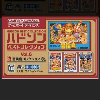 ニンテンドウ(任天堂)の【希少】ハドソン ベストコレクションVol.6 ゲームボーイアドバンスソフト(携帯用ゲームソフト)