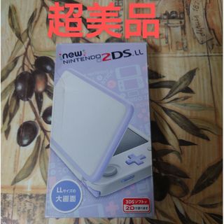 ニンテンドー2DS(ニンテンドー2DS)のNewニンテンドー2DS LL ホワイト×ラベンダー」超美品(携帯用ゲーム機本体)