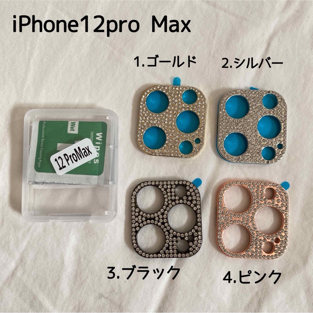 iPhone12Pro Max カメラ　レンズカバー　ラインストーン　キラキラ スマホ/家電/カメラのスマホアクセサリー(iPhoneケース)の商品写真