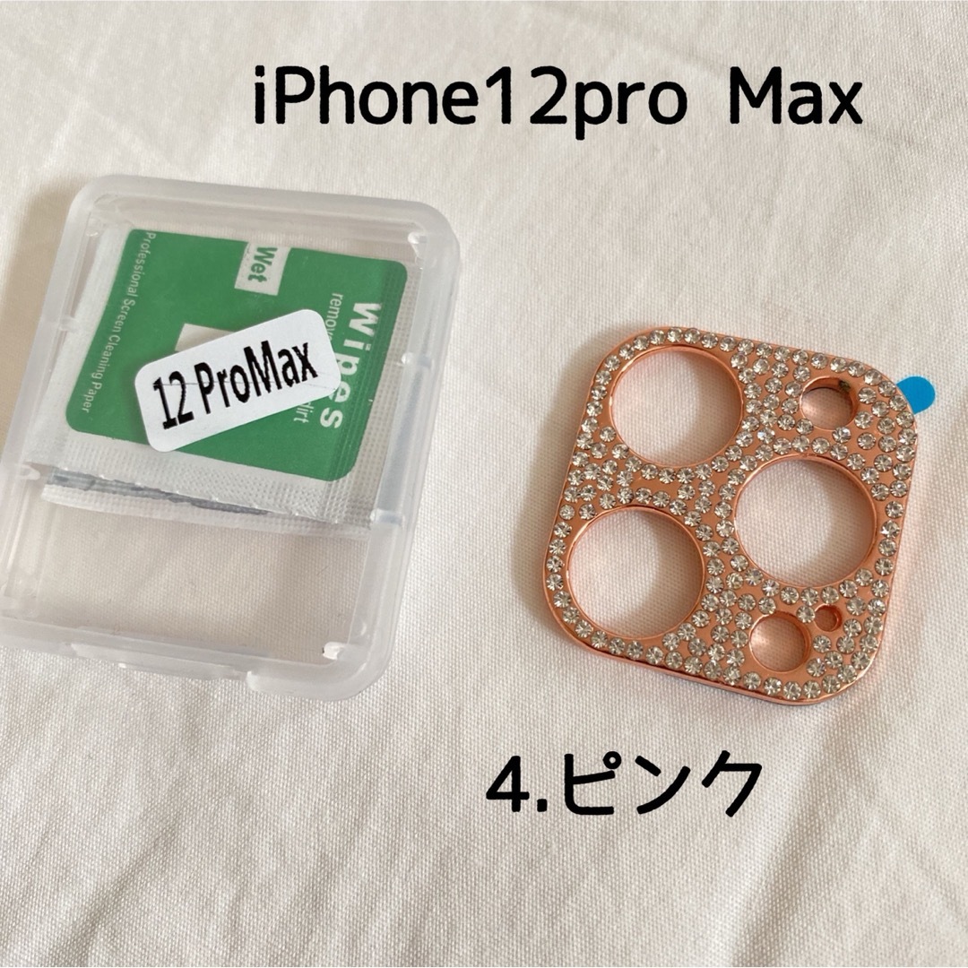 iPhone12Pro Max カメラ　レンズカバー　ラインストーン　キラキラ スマホ/家電/カメラのスマホアクセサリー(iPhoneケース)の商品写真