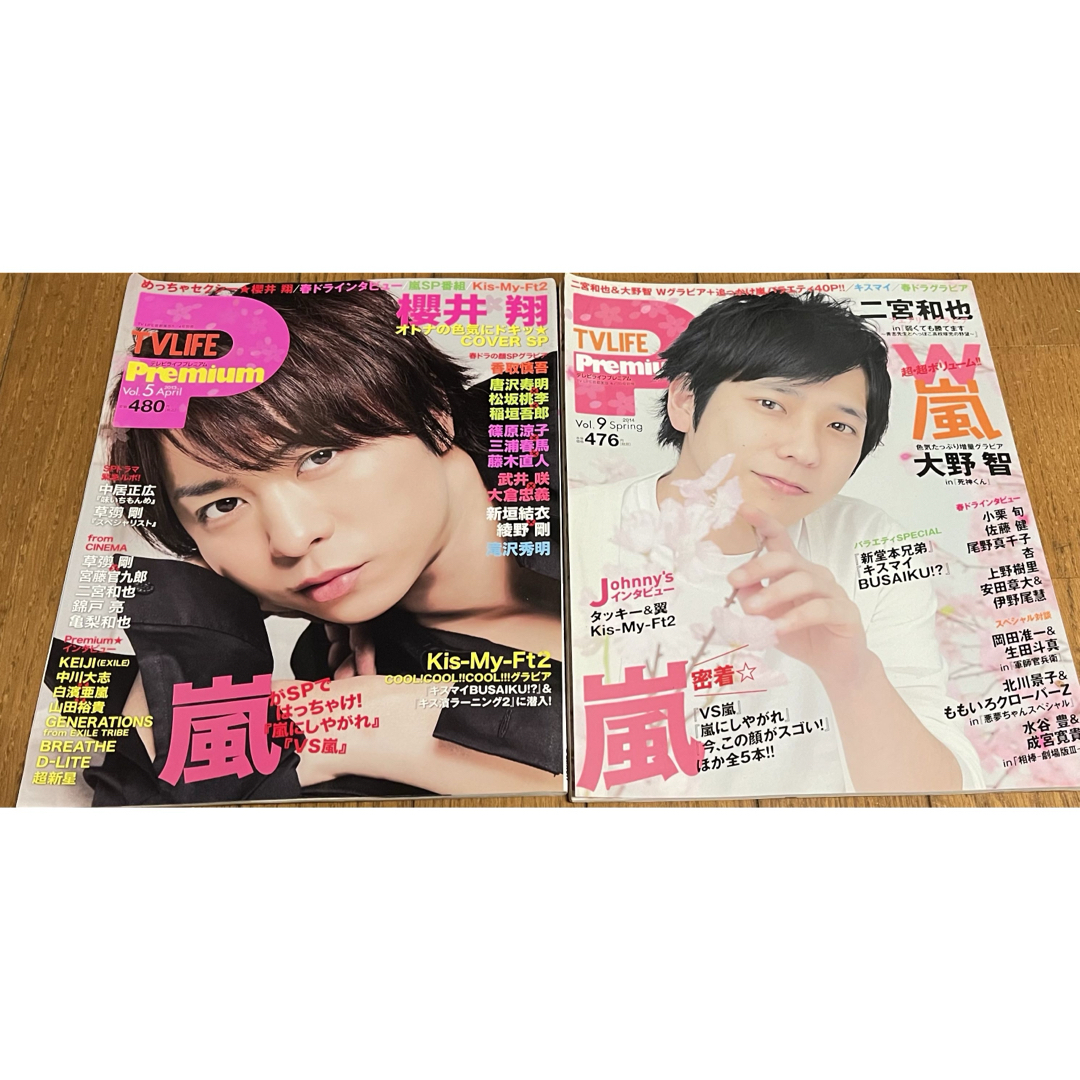 嵐(アラシ)のTV LIFE premium 2点セット2013 2014 中古 嵐 エンタメ/ホビーのタレントグッズ(アイドルグッズ)の商品写真