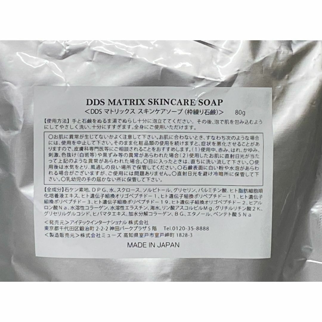 DDS マトリックス　スキンケアソープ3個 DDS マトリックス スキンケアソープ 3個 ボディソープ/石鹸