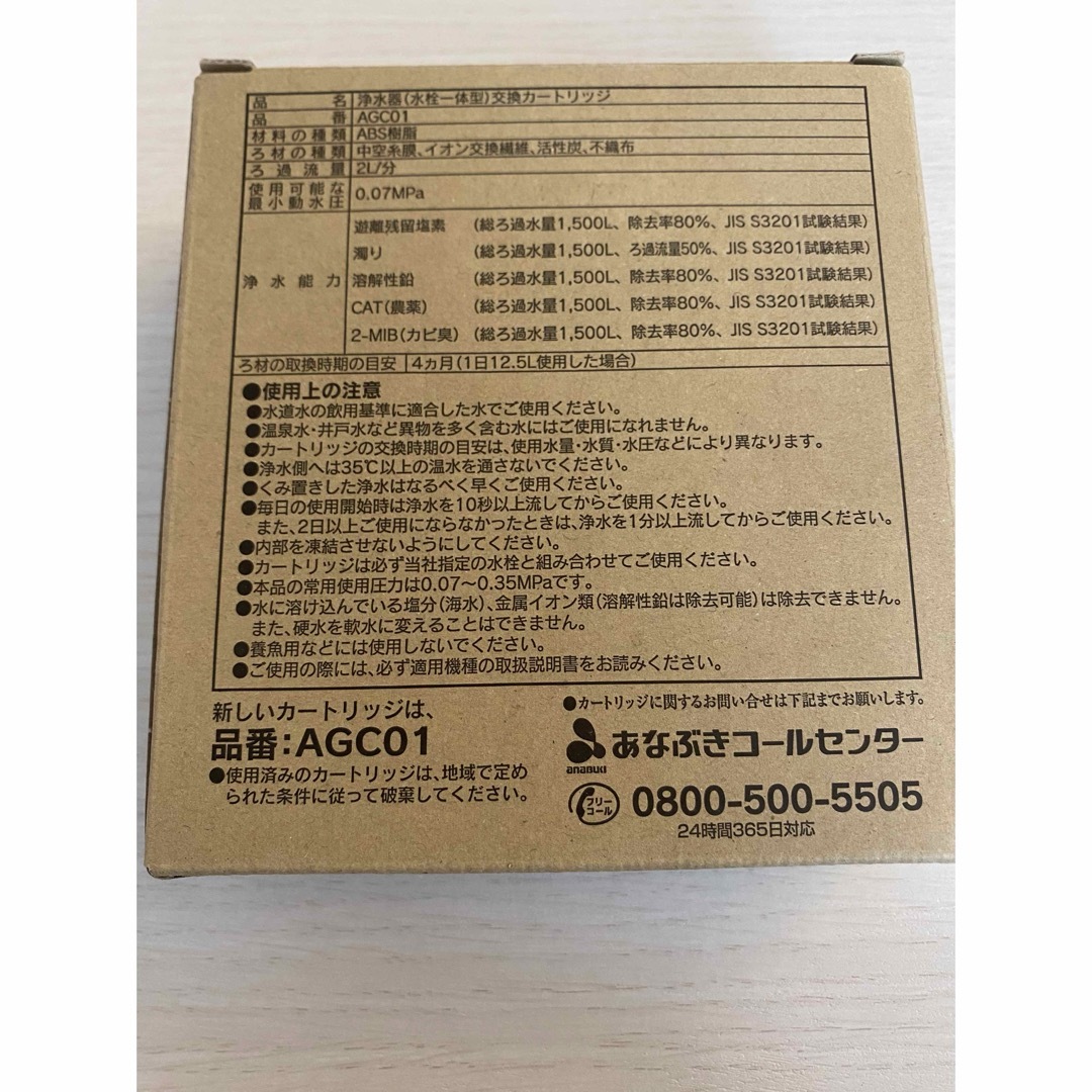 クリンスイ(クリンスイ)のクリンスイ　カートリッジ　AGC01T あなぶき　3本　未開封 インテリア/住まい/日用品のキッチン/食器(浄水機)の商品写真