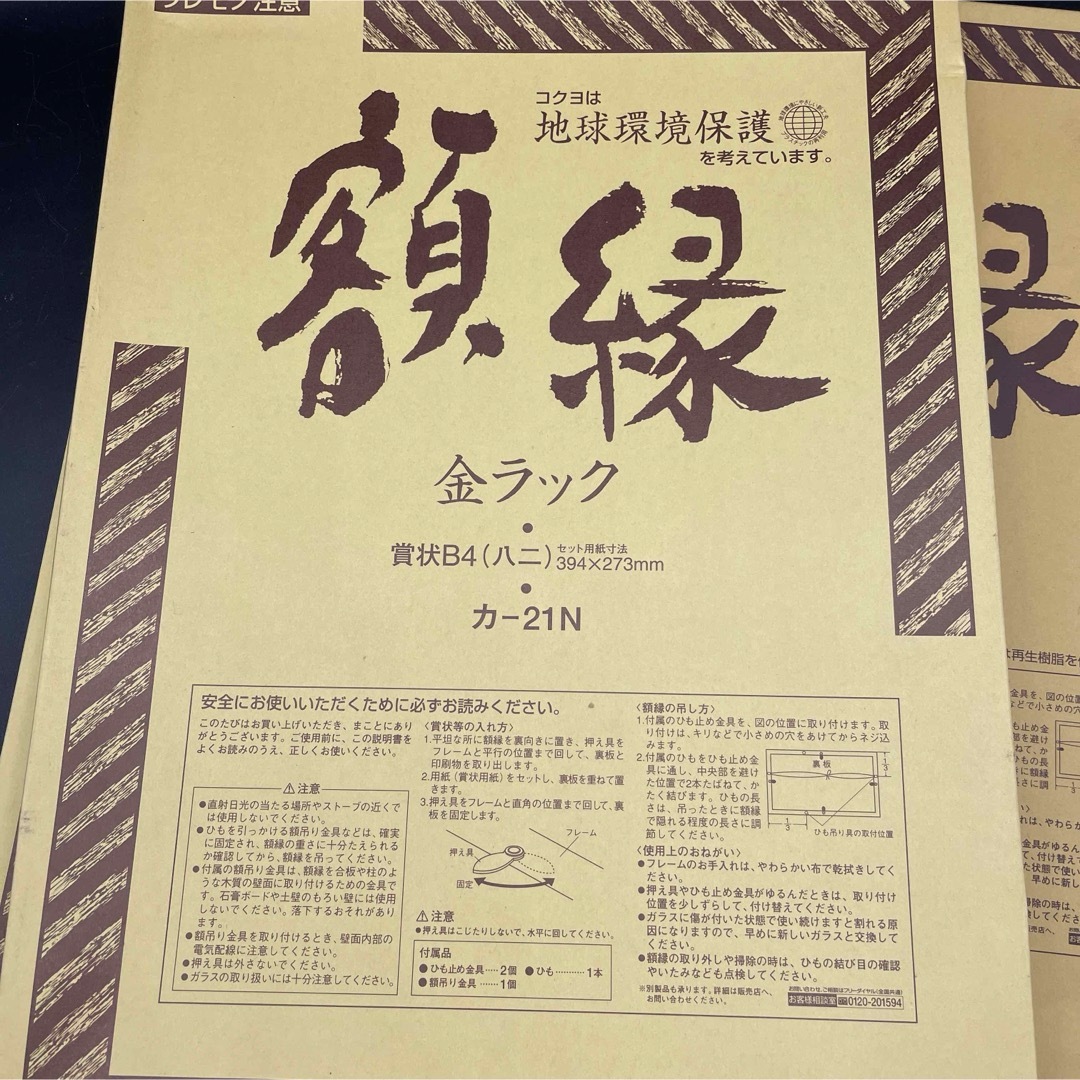 コクヨ(コクヨ)の額縁　KOKUYO 賞状B4（八二）　金ラック　394×273mm エンタメ/ホビーのアート用品(絵画額縁)の商品写真