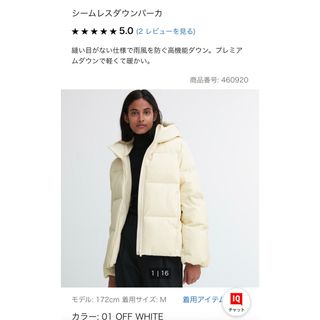 ユニクロ(UNIQLO)のユニクロ　シームレスダウンパーカー　オフホワイト(ダウンジャケット)