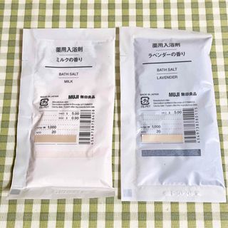 ムジルシリョウヒン(MUJI (無印良品))の無印良品 薬用入浴剤 ミルクの香り&ラベンダーの香り (入浴剤/バスソルト)