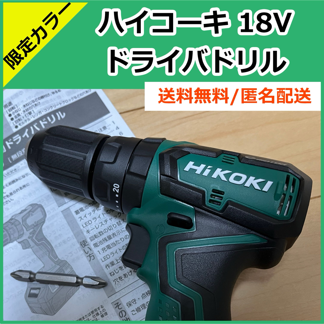 工具/メンテナンスHiKOKI ハイコーキ　振動ドライバードリル　DV18DD