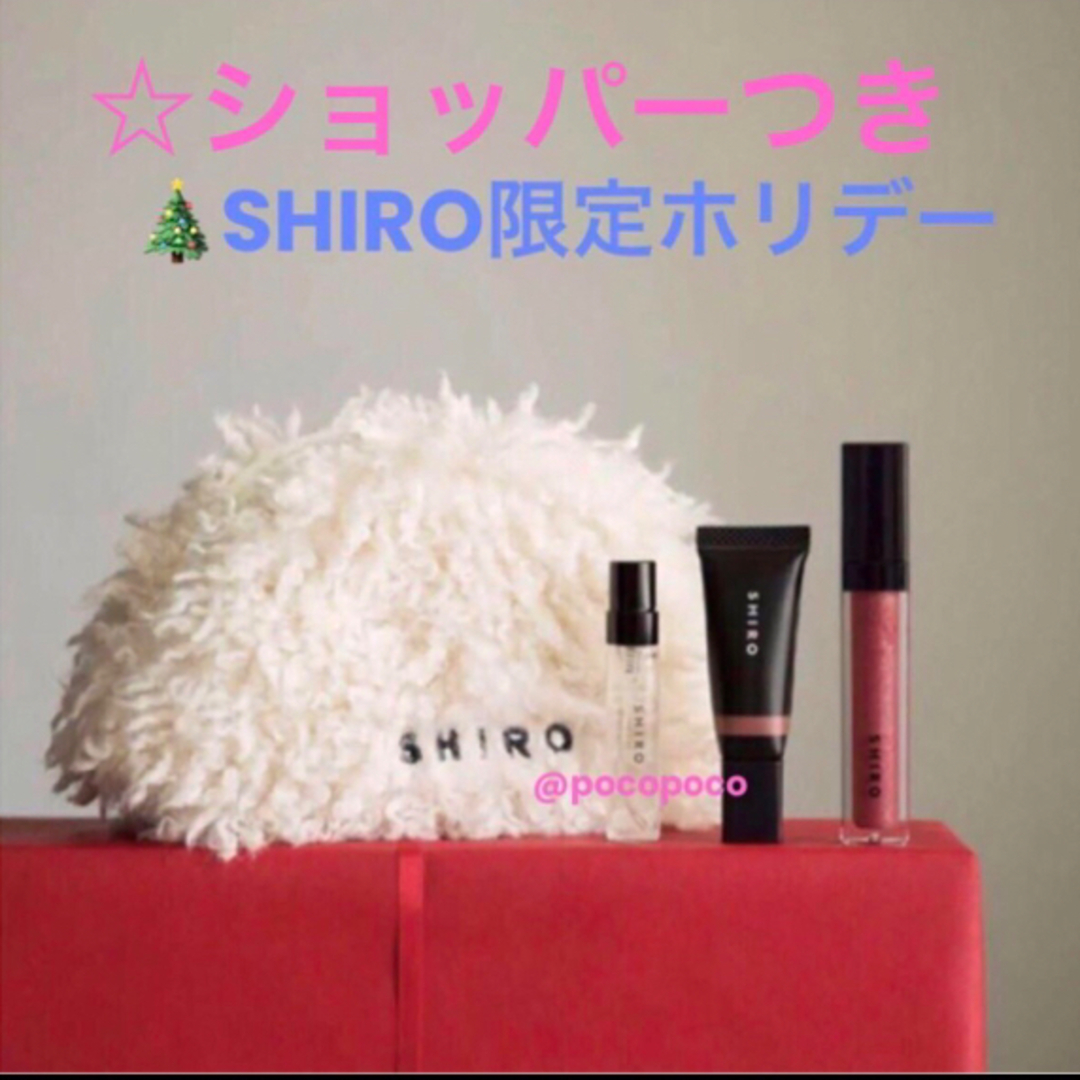 SHIRO 2023 ホリデー限定　コフレセット　新品未使用　シロ