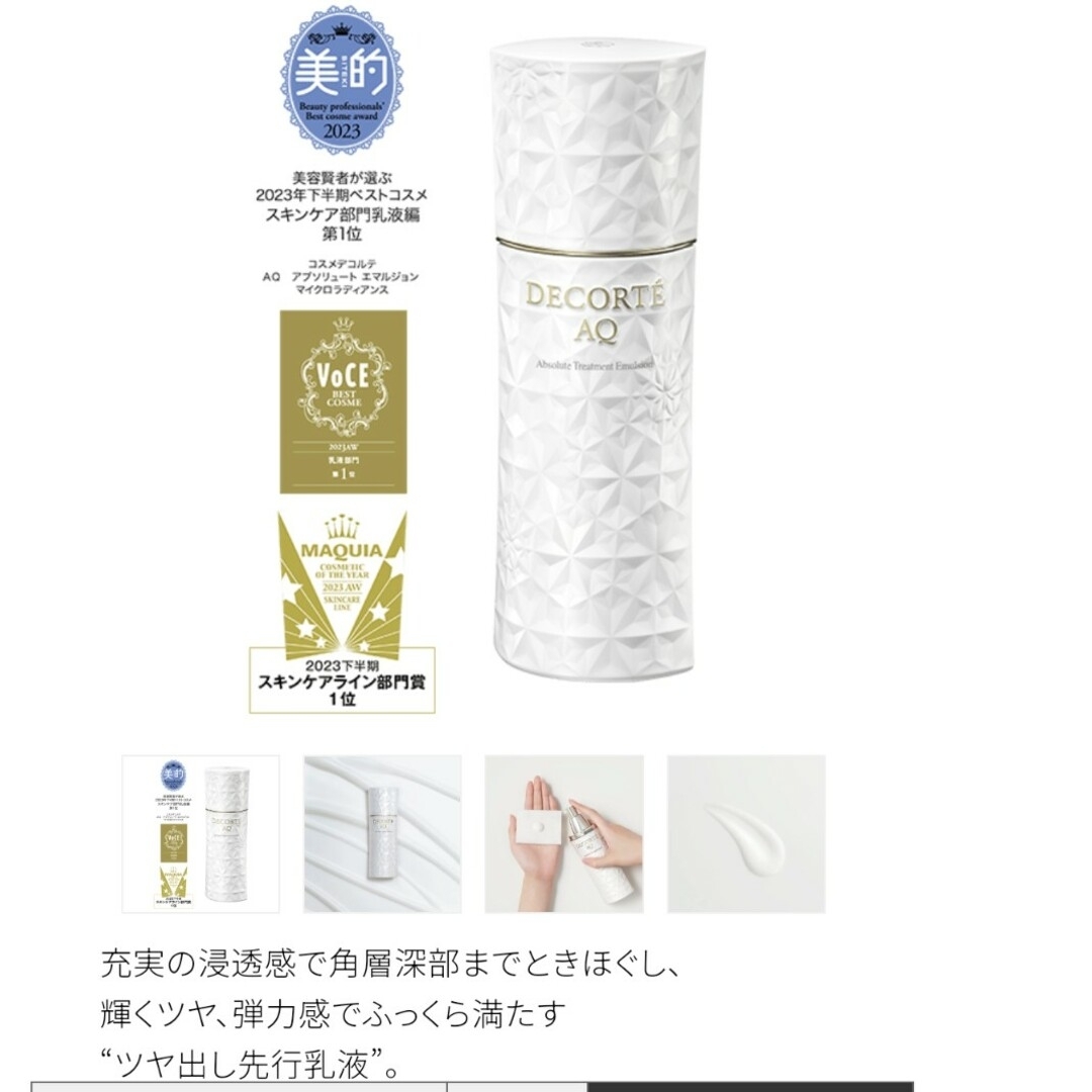 コスメデコルテ AQ 乳液 　本体　(コットン&サンプル) COSME DECORTE - デコルテAQサンプル 化粧水 乳液 コットンの